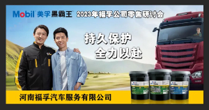 【持久保護(hù) 全力以赴】河南福孚春季研討會(huì)活動(dòng)圓滿成功！
